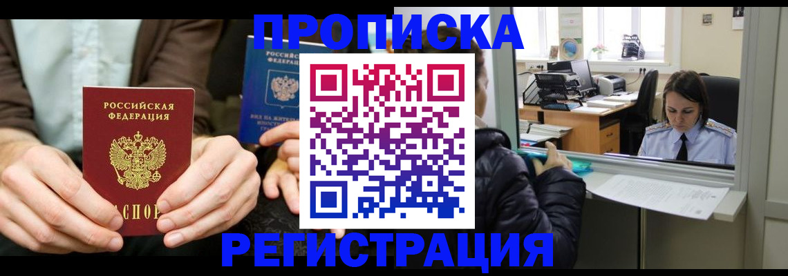 прописка в Фролово