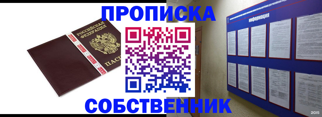прописка от собственника в Фролово