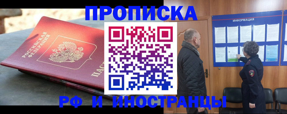 временная регистрация собственник в Фролово
