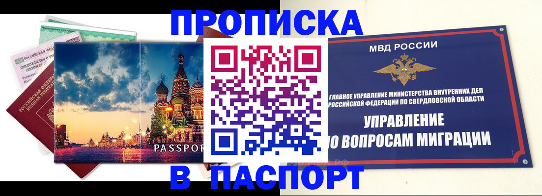 прописка в Фролово